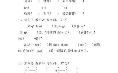 第八单元提升练习_小学试卷大合集_三年级语文下册（单元期中期末试卷）_三年级语文下册单元试卷+月考卷_三年级下册语文第八单元试卷