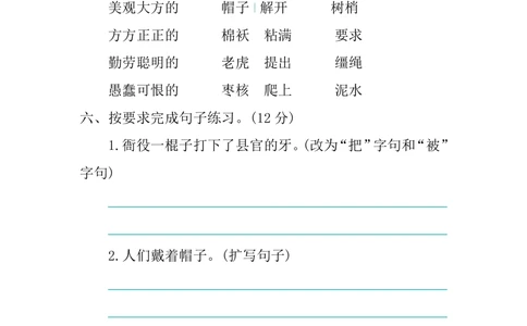 第八单元提升练习_小学试卷大合集_三年级语文下册（单元期中期末试卷）_三年级语文下册单元试卷+月考卷_三年级下册语文第八单元试卷