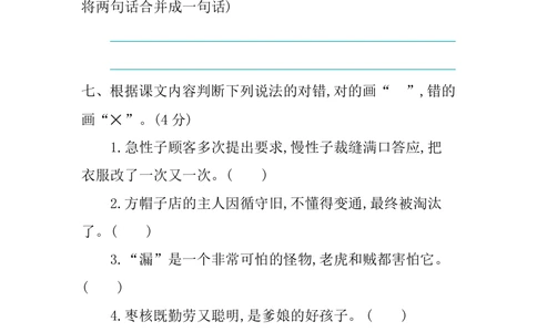 第八单元提升练习_小学试卷大合集_三年级语文下册（单元期中期末试卷）_三年级语文下册单元试卷+月考卷_三年级下册语文第八单元试卷