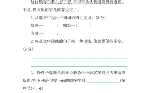 第八单元提升练习_小学试卷大合集_三年级语文下册（单元期中期末试卷）_三年级语文下册单元试卷+月考卷_三年级下册语文第八单元试卷