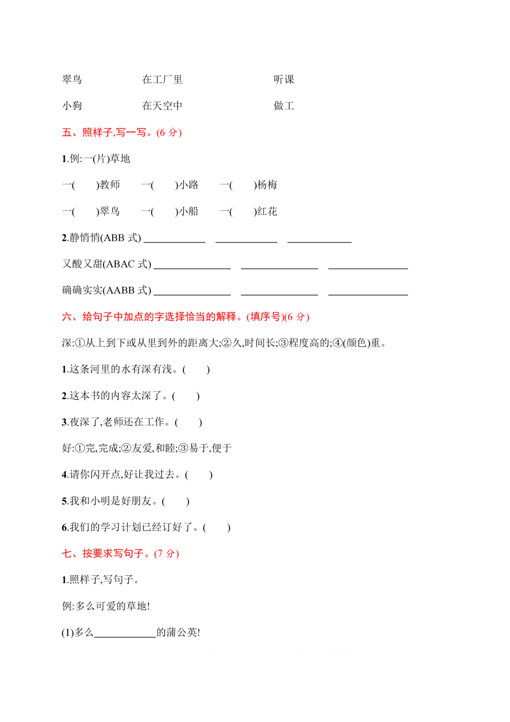 绿色圃中小学教育网：统编语文三（上）第五单元达标检测卷4_小学试卷大合集_三年级语文上册（单元期中期末试卷）_单元测试卷_统编语文三（上）第五单元测试卷14套（含答案）
