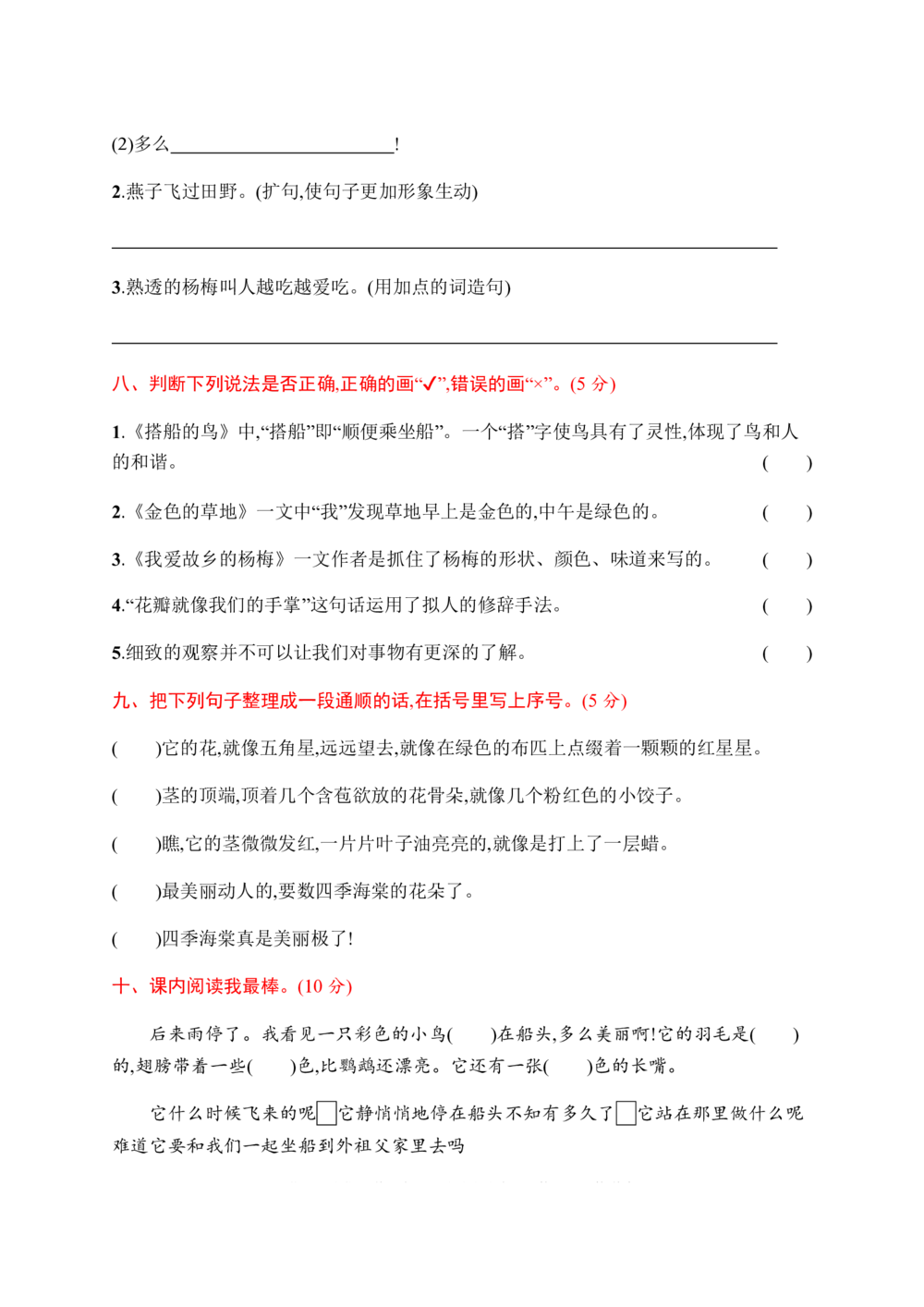 绿色圃中小学教育网：统编语文三（上）第五单元达标检测卷4_小学试卷大合集_三年级语文上册（单元期中期末试卷）_单元测试卷_统编语文三（上）第五单元测试卷14套（含答案）