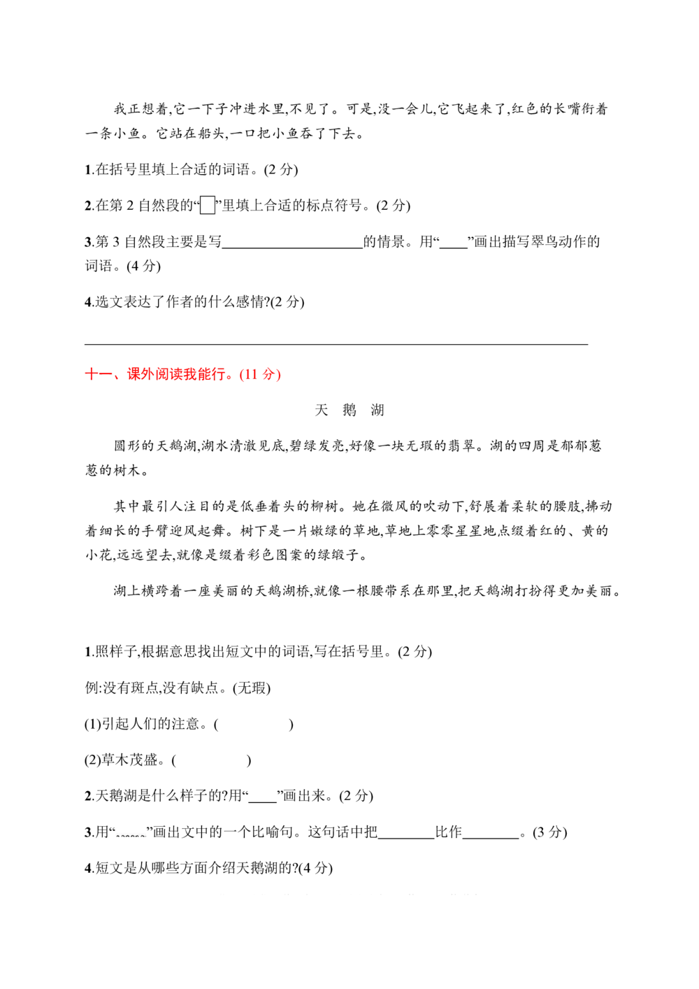 绿色圃中小学教育网：统编语文三（上）第五单元达标检测卷4_小学试卷大合集_三年级语文上册（单元期中期末试卷）_单元测试卷_统编语文三（上）第五单元测试卷14套（含答案）