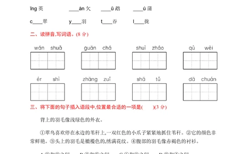 绿色圃中小学教育网：统编语文三（上）第五单元达标检测卷4_小学试卷大合集_三年级语文上册（单元期中期末试卷）_单元测试卷_统编语文三（上）第五单元测试卷14套（含答案）