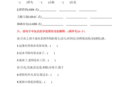 绿色圃中小学教育网：统编语文三（上）第五单元达标检测卷4_小学试卷大合集_三年级语文上册（单元期中期末试卷）_单元测试卷_统编语文三（上）第五单元测试卷14套（含答案）