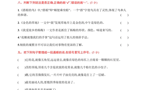 绿色圃中小学教育网：统编语文三（上）第五单元达标检测卷4_小学试卷大合集_三年级语文上册（单元期中期末试卷）_单元测试卷_统编语文三（上）第五单元测试卷14套（含答案）