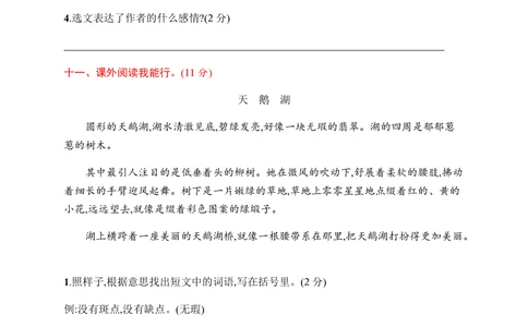 绿色圃中小学教育网：统编语文三（上）第五单元达标检测卷4_小学试卷大合集_三年级语文上册（单元期中期末试卷）_单元测试卷_统编语文三（上）第五单元测试卷14套（含答案）