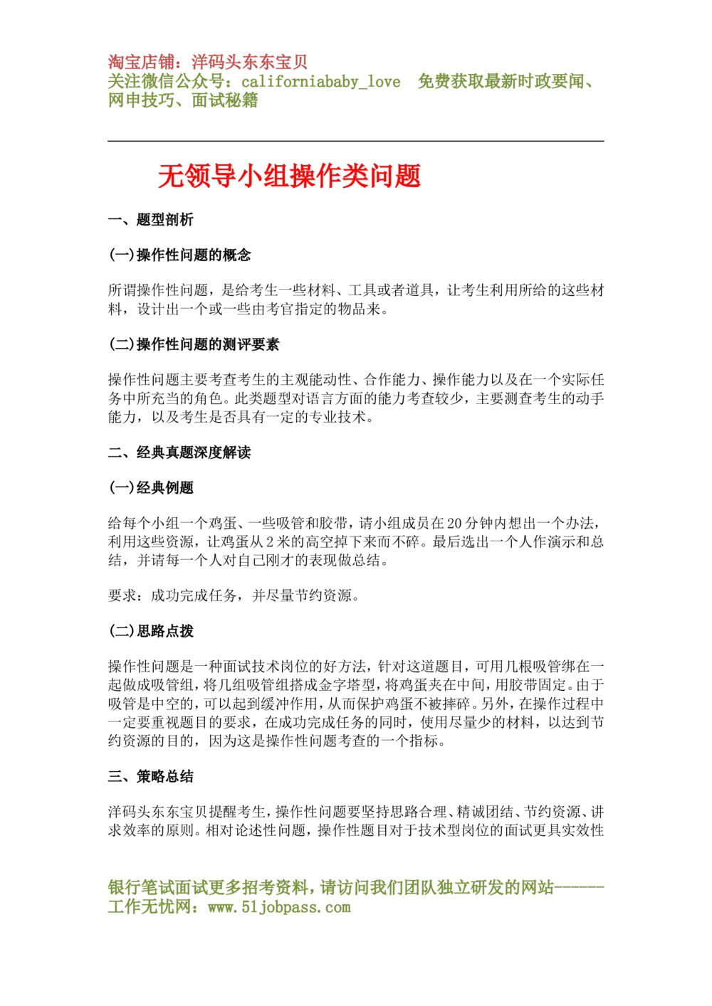 06无领导小组操作类问题精讲_三桶油_中国石油_中石油面试资料_05第五步：中石油无领导小组面试