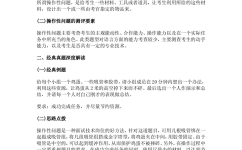 06无领导小组操作类问题精讲_三桶油_中国石油_中石油面试资料_05第五步：中石油无领导小组面试