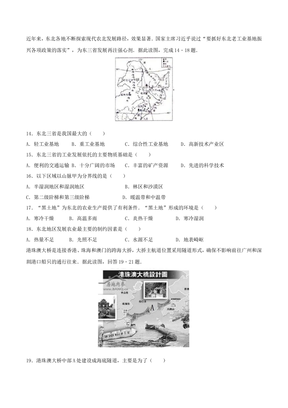 2016年河北省石家庄市中考地理试题（原卷版）_河北省历年中考真题_8.河北地理（15-25）