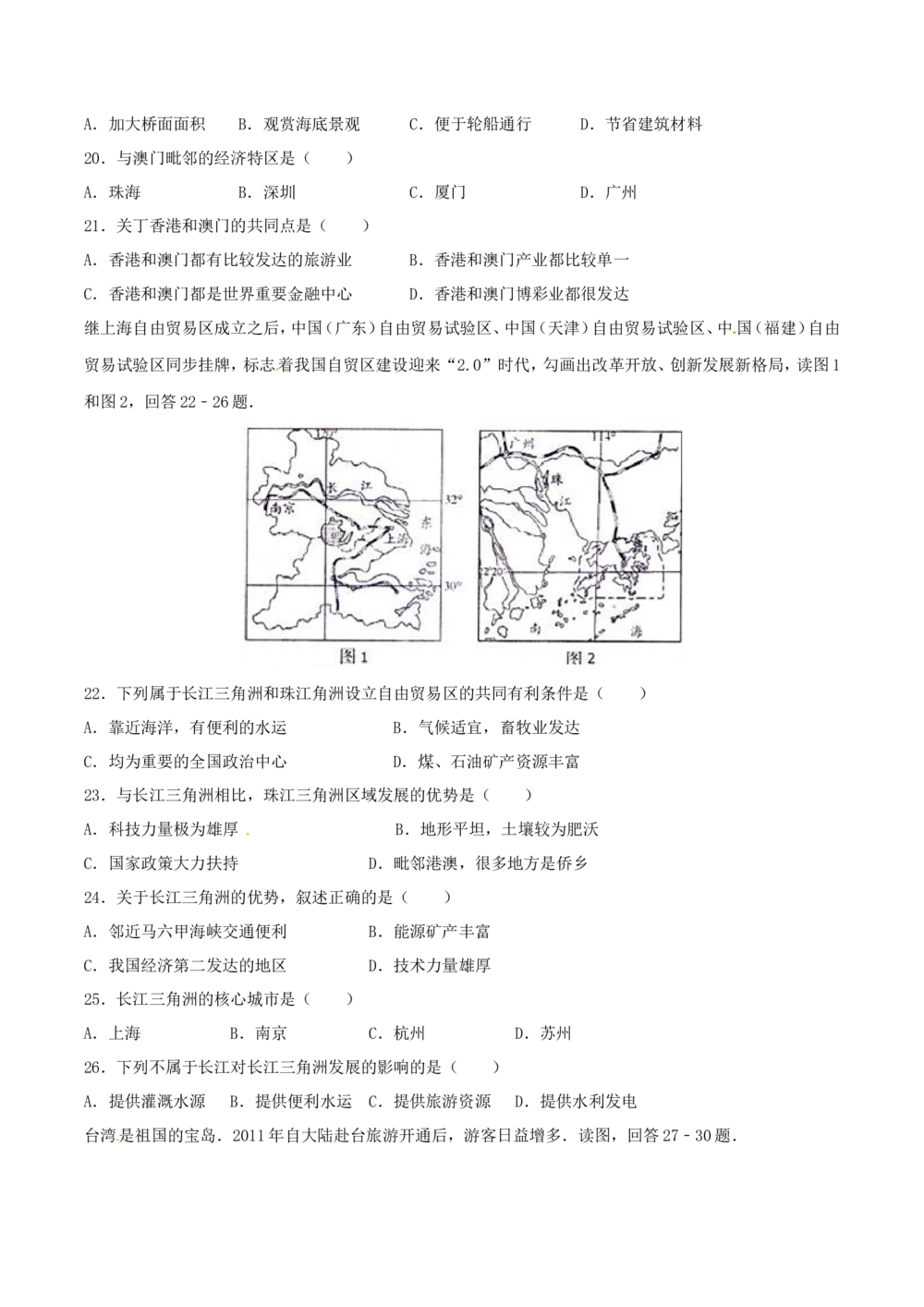 2016年河北省石家庄市中考地理试题（原卷版）_河北省历年中考真题_8.河北地理（15-25）