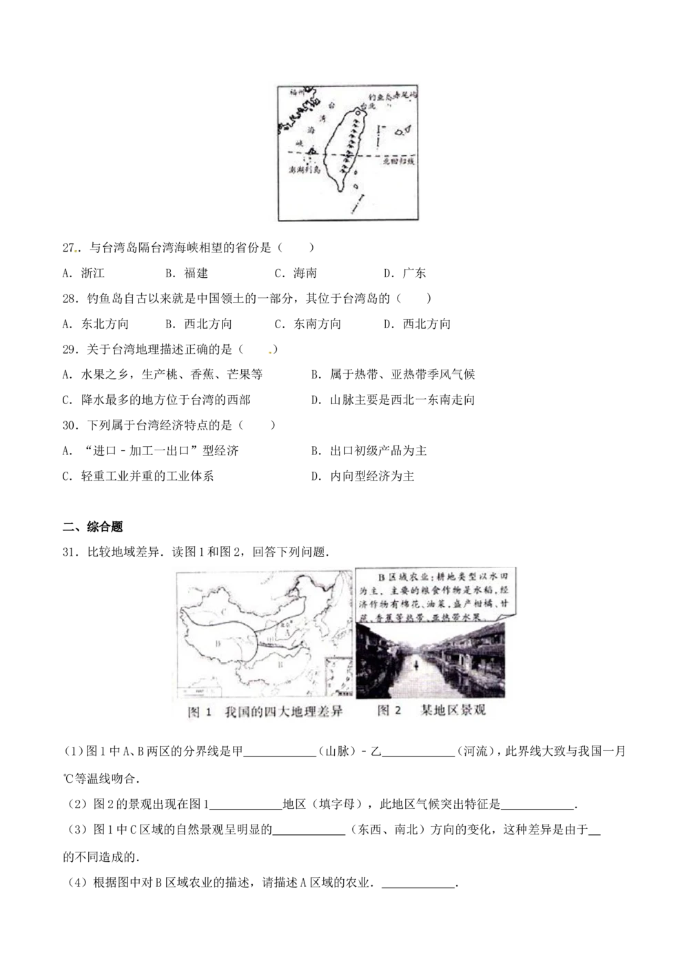 2016年河北省石家庄市中考地理试题（原卷版）_河北省历年中考真题_8.河北地理（15-25）