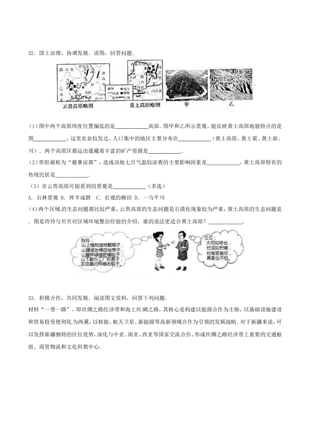 2016年河北省石家庄市中考地理试题（原卷版）_河北省历年中考真题_8.河北地理（15-25）