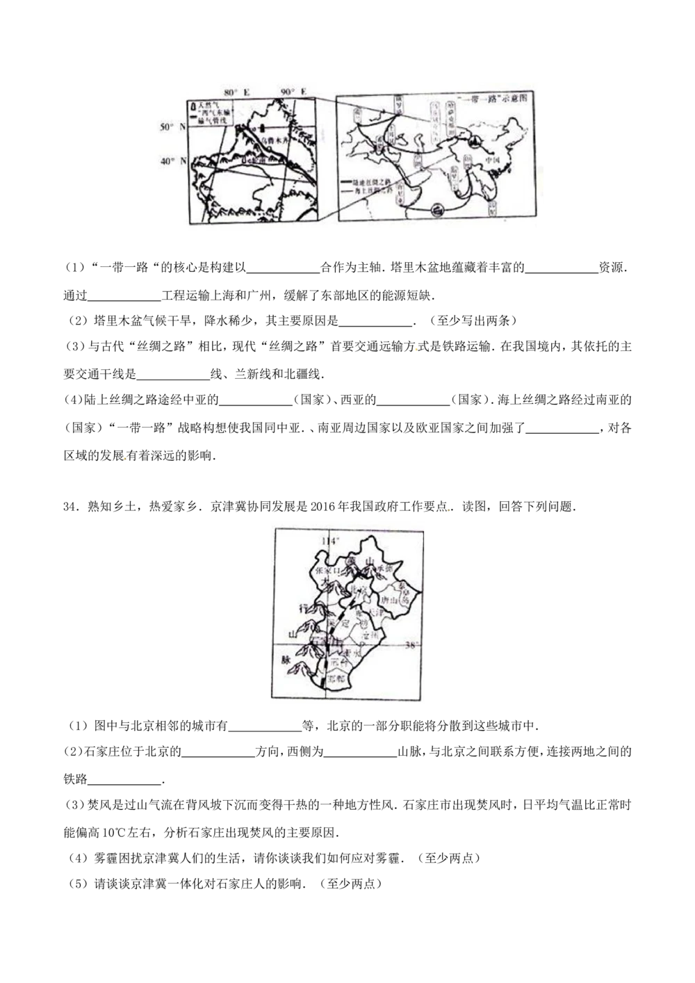 2016年河北省石家庄市中考地理试题（原卷版）_河北省历年中考真题_8.河北地理（15-25）