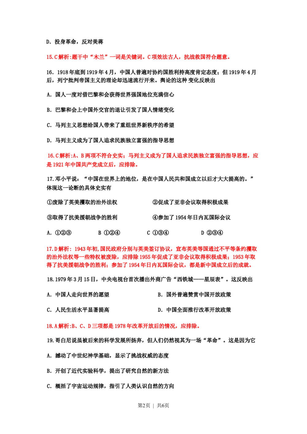 2009年高考历史试卷（四川）（解析卷）_历史历年高考真题_新&middot;Word版2008-2025&middot;高考历史真题_历史（按年份分类）2008-2025_2009&middot;历史高考真题