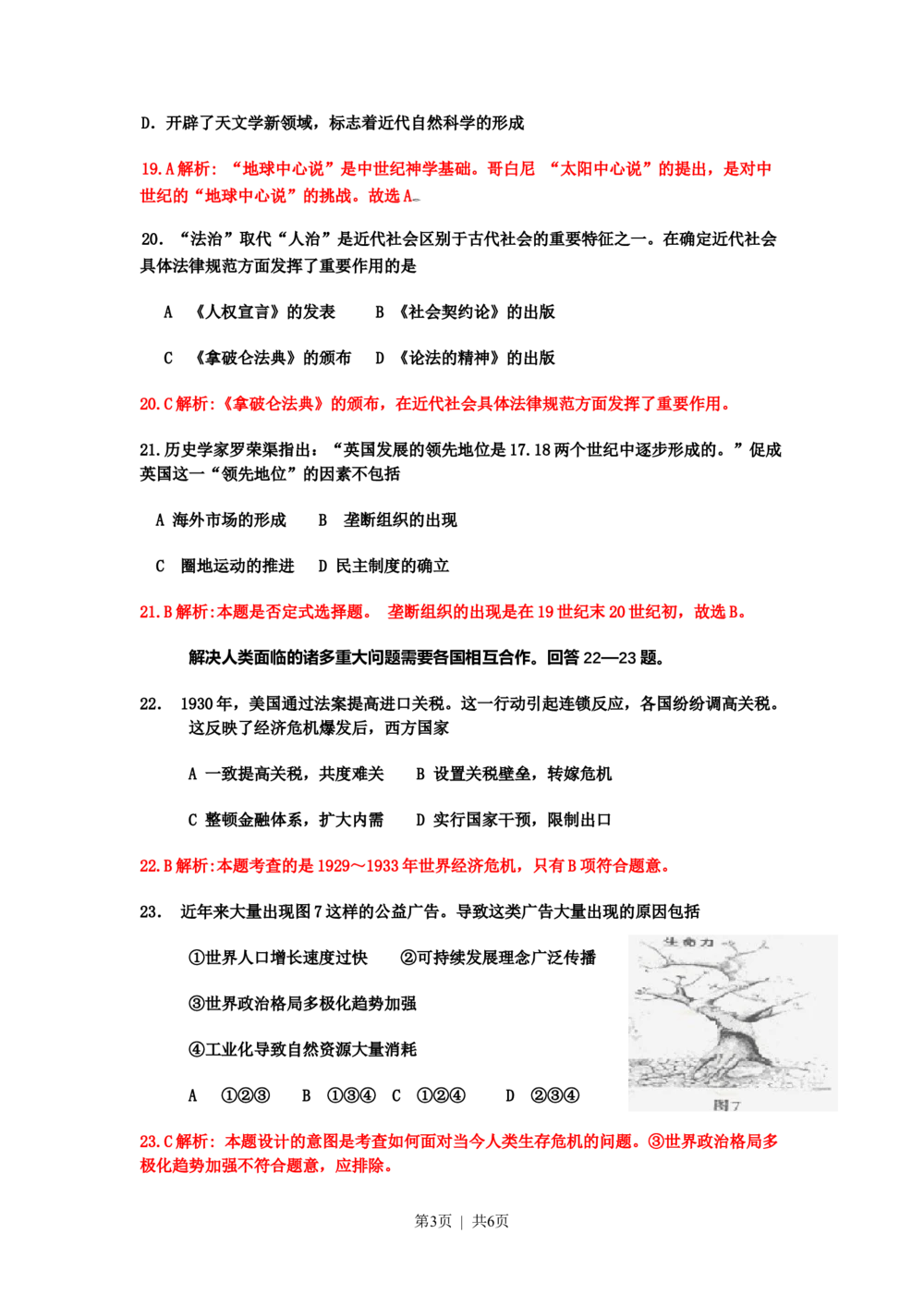 2009年高考历史试卷（四川）（解析卷）_历史历年高考真题_新&middot;Word版2008-2025&middot;高考历史真题_历史（按年份分类）2008-2025_2009&middot;历史高考真题