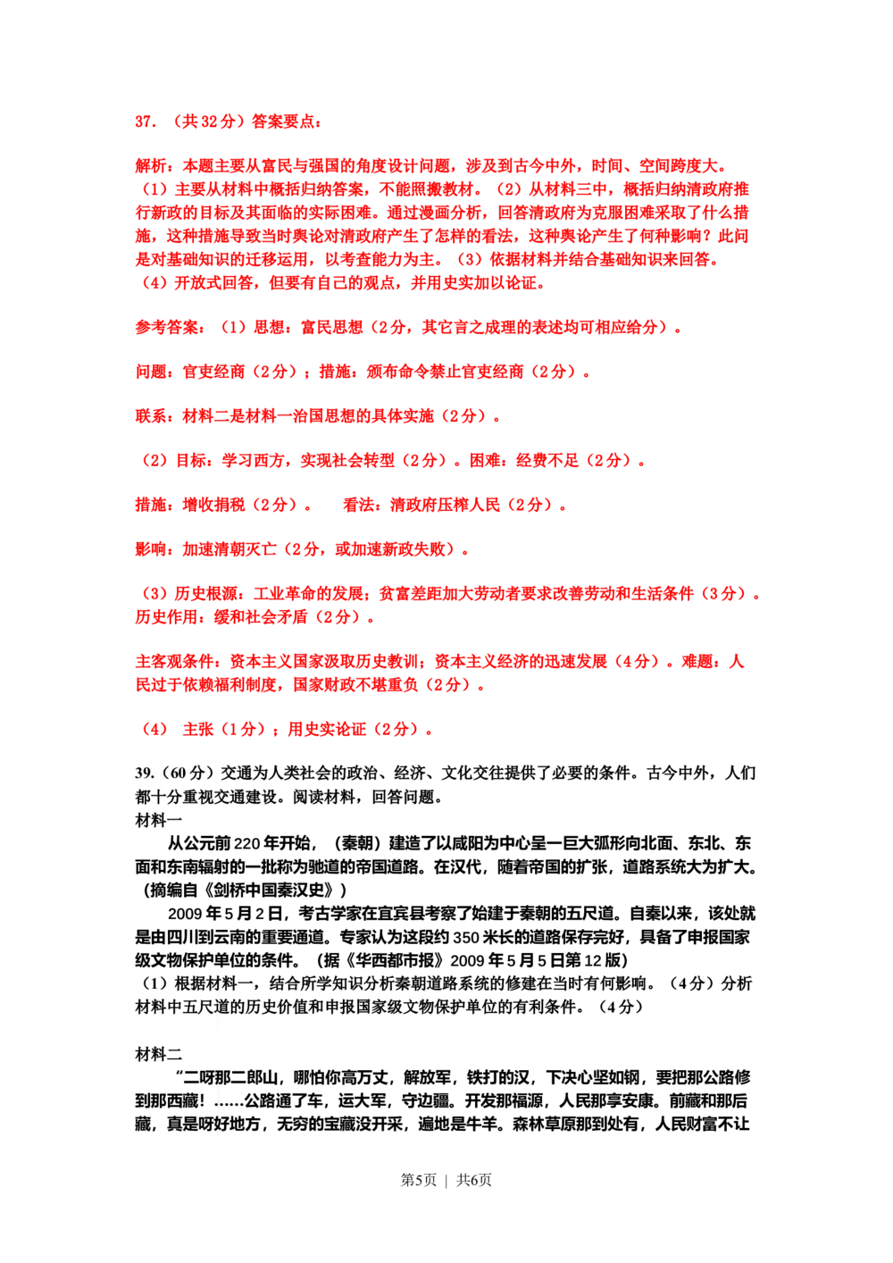 2009年高考历史试卷（四川）（解析卷）_历史历年高考真题_新&middot;Word版2008-2025&middot;高考历史真题_历史（按年份分类）2008-2025_2009&middot;历史高考真题