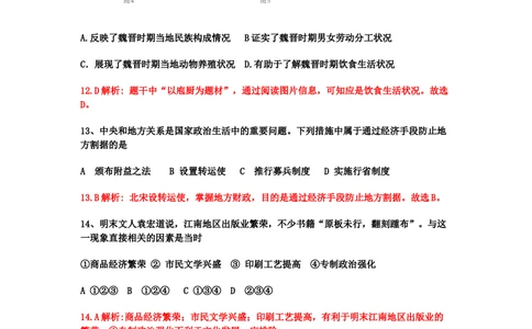 2009年高考历史试卷（四川）（解析卷）_历史历年高考真题_新&middot;Word版2008-2025&middot;高考历史真题_历史（按年份分类）2008-2025_2009&middot;历史高考真题