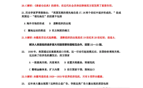 2009年高考历史试卷（四川）（解析卷）_历史历年高考真题_新&middot;Word版2008-2025&middot;高考历史真题_历史（按年份分类）2008-2025_2009&middot;历史高考真题