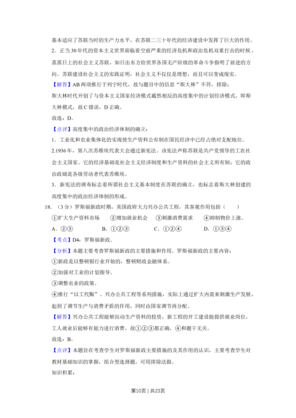 2009年高考历史试卷（江苏）（解析卷）_历史历年高考真题_新&middot;Word版2008-2025&middot;高考历史真题_历史（按试卷类型分类）2008-2025_自主命题卷&middot;历史（2008-2025）_江苏自主命题&middot;历史（2008-2025）