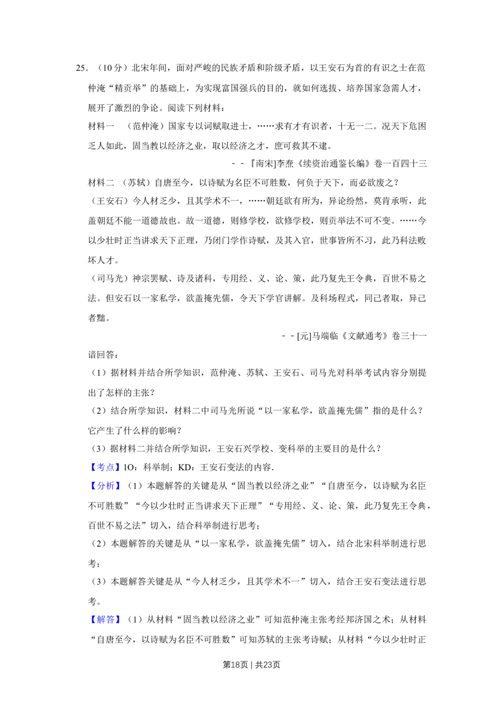 2009年高考历史试卷（江苏）（解析卷）_历史历年高考真题_新&middot;Word版2008-2025&middot;高考历史真题_历史（按试卷类型分类）2008-2025_自主命题卷&middot;历史（2008-2025）_江苏自主命题&middot;历史（2008-2025）