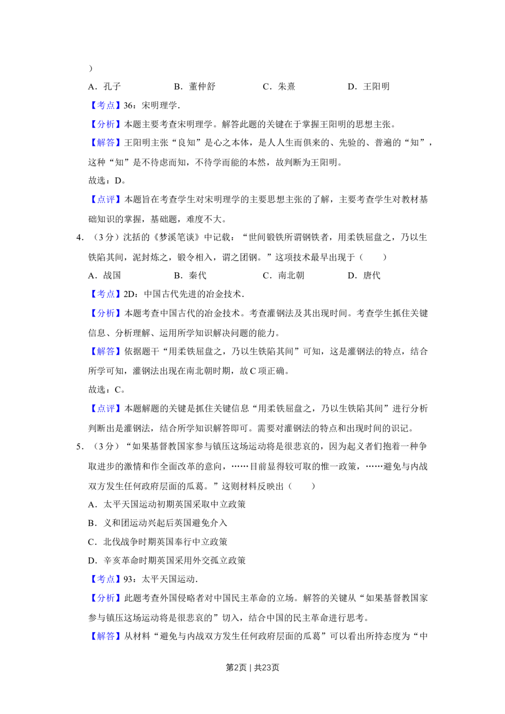 2009年高考历史试卷（江苏）（解析卷）_历史历年高考真题_新&middot;Word版2008-2025&middot;高考历史真题_历史（按试卷类型分类）2008-2025_自主命题卷&middot;历史（2008-2025）_江苏自主命题&middot;历史（2008-2025）