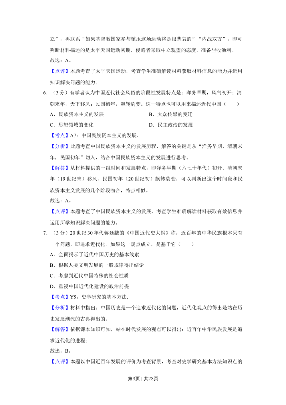 2009年高考历史试卷（江苏）（解析卷）_历史历年高考真题_新&middot;Word版2008-2025&middot;高考历史真题_历史（按试卷类型分类）2008-2025_自主命题卷&middot;历史（2008-2025）_江苏自主命题&middot;历史（2008-2025）