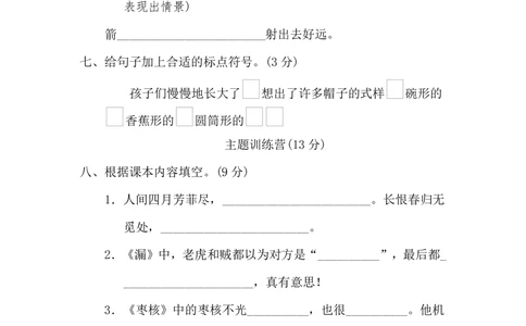 第八单元达标检测卷_小学试卷大合集_三年级语文下册（单元期中期末试卷）_三年级语文下册单元试卷+月考卷_三年级下册语文第八单元试卷