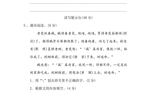 第八单元达标检测卷_小学试卷大合集_三年级语文下册（单元期中期末试卷）_三年级语文下册单元试卷+月考卷_三年级下册语文第八单元试卷