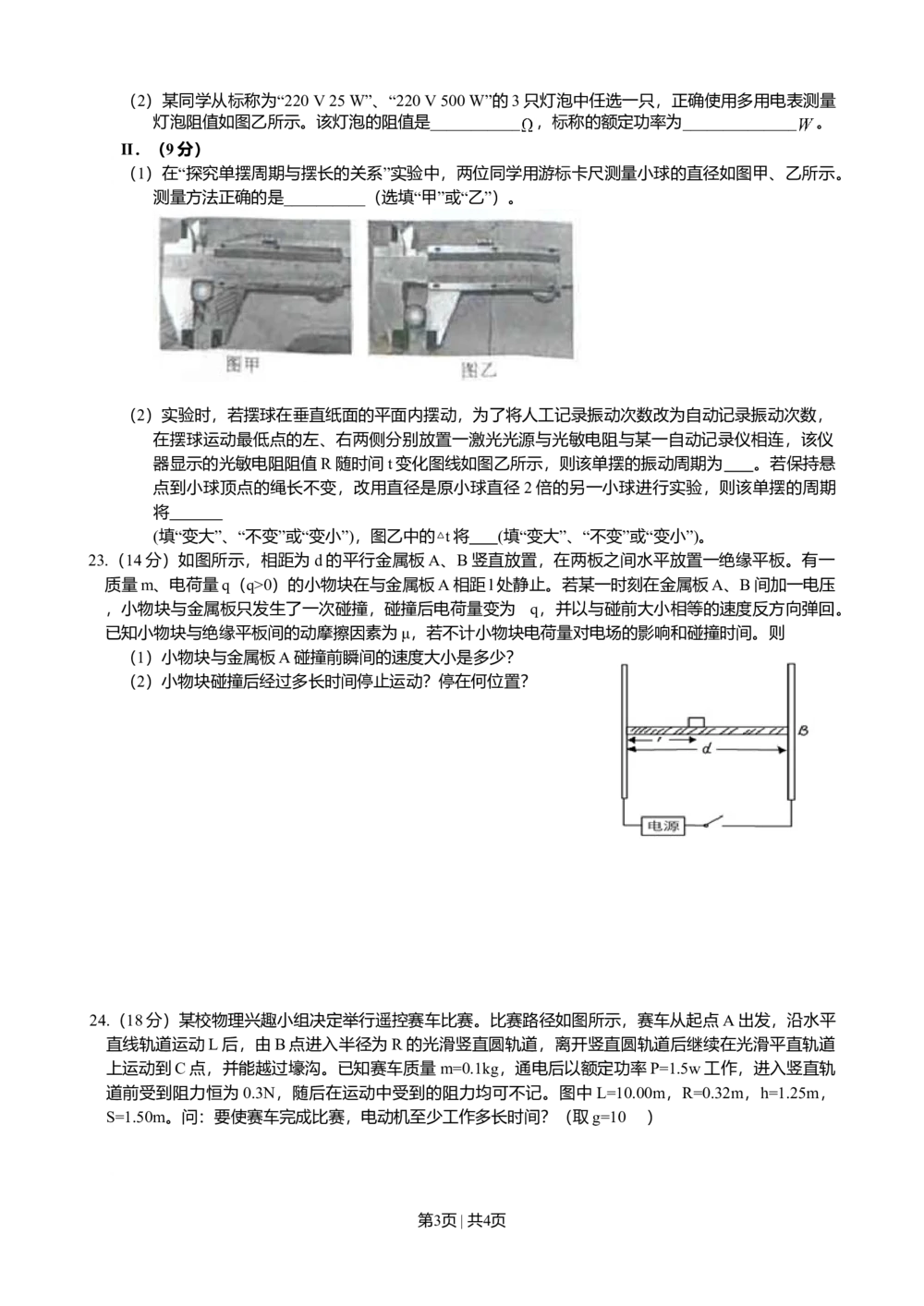 2009年高考物理真题（浙江）（空白卷）_物理历年高考真题_新&middot;Word版2008-2025&middot;高考物理真题_物理（按省份分类）2008-2025_2008-2025&middot;（浙江）物理高考真题