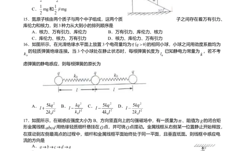 2009年高考物理真题（浙江）（空白卷）_物理历年高考真题_新&middot;Word版2008-2025&middot;高考物理真题_物理（按省份分类）2008-2025_2008-2025&middot;（浙江）物理高考真题