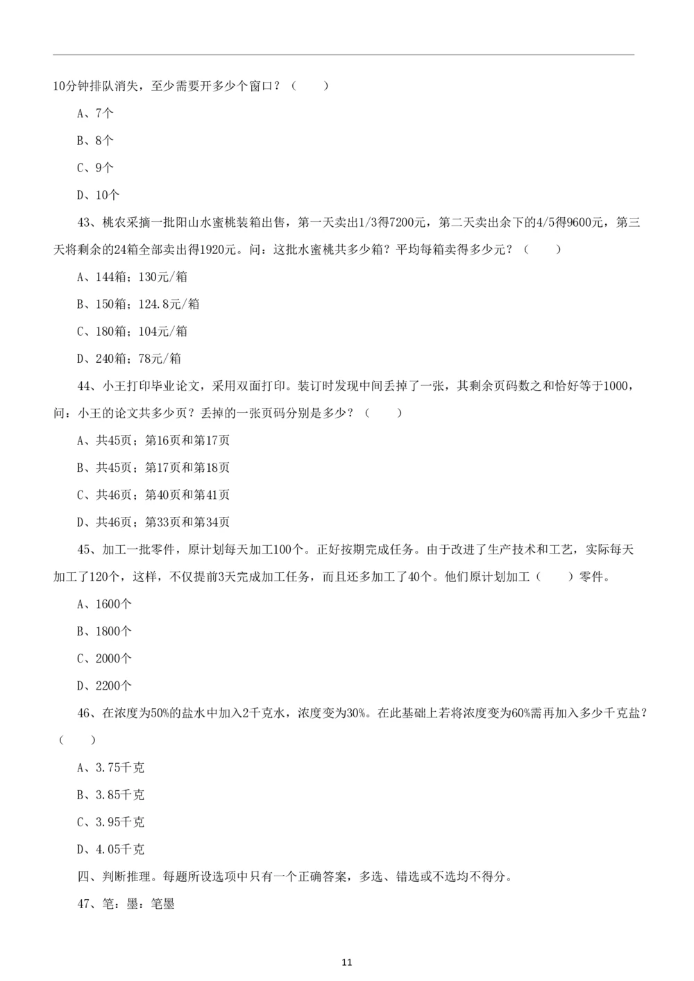 2019年中海油行测真题及答案详解_三桶油_中海油_中海油_5-重中之重中海油最新真题13年~23年