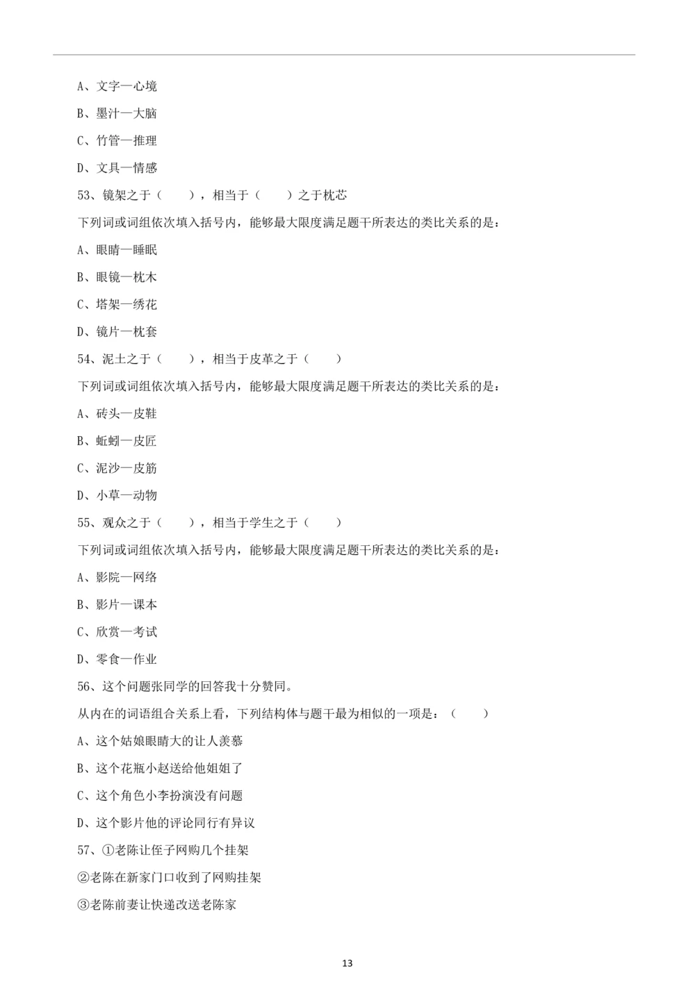 2019年中海油行测真题及答案详解_三桶油_中海油_中海油_5-重中之重中海油最新真题13年~23年