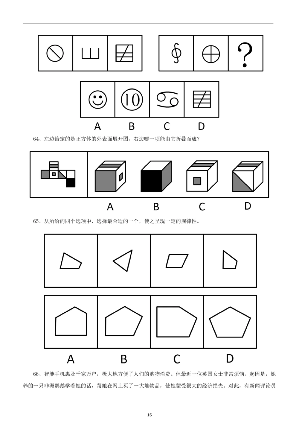 2019年中海油行测真题及答案详解_三桶油_中海油_中海油_5-重中之重中海油最新真题13年~23年