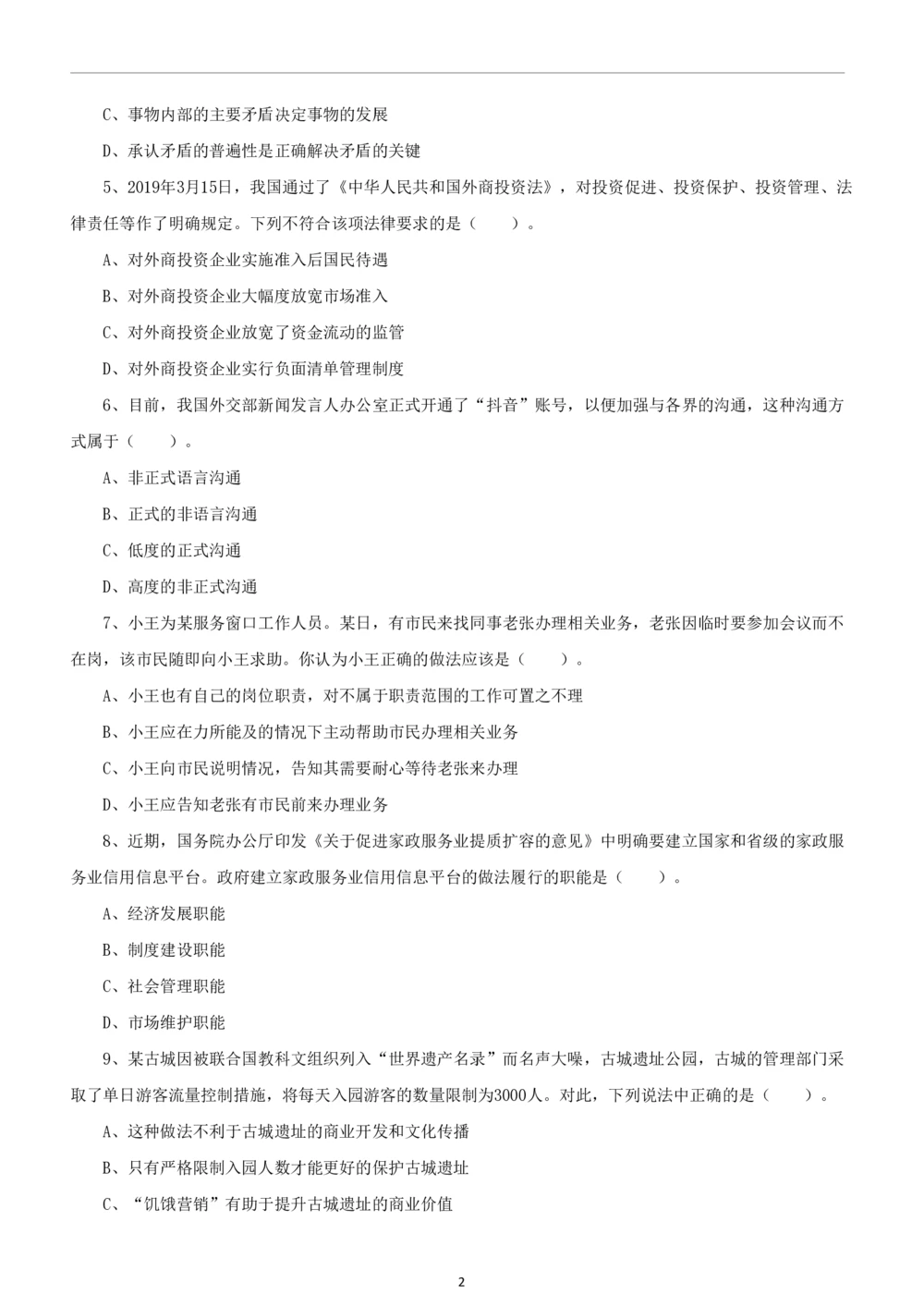 2019年中海油行测真题及答案详解_三桶油_中海油_中海油_5-重中之重中海油最新真题13年~23年