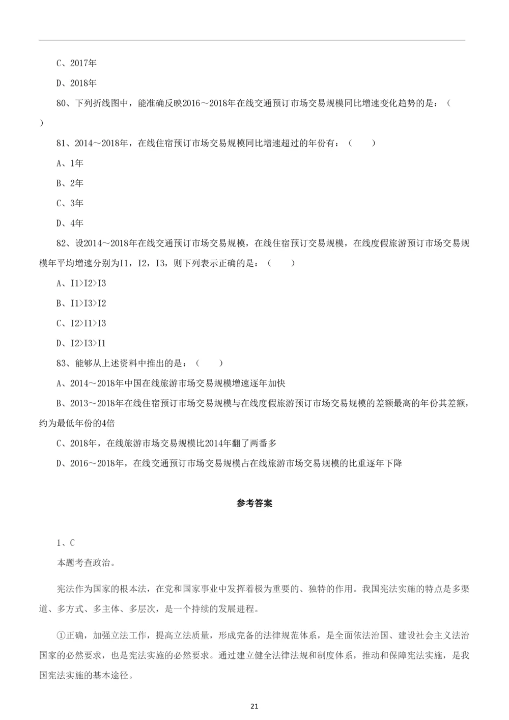2019年中海油行测真题及答案详解_三桶油_中海油_中海油_5-重中之重中海油最新真题13年~23年