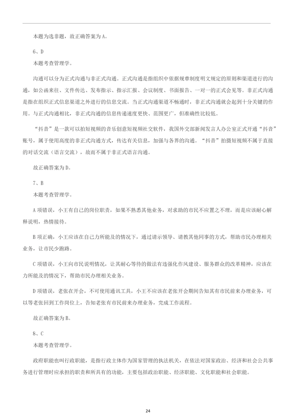 2019年中海油行测真题及答案详解_三桶油_中海油_中海油_5-重中之重中海油最新真题13年~23年