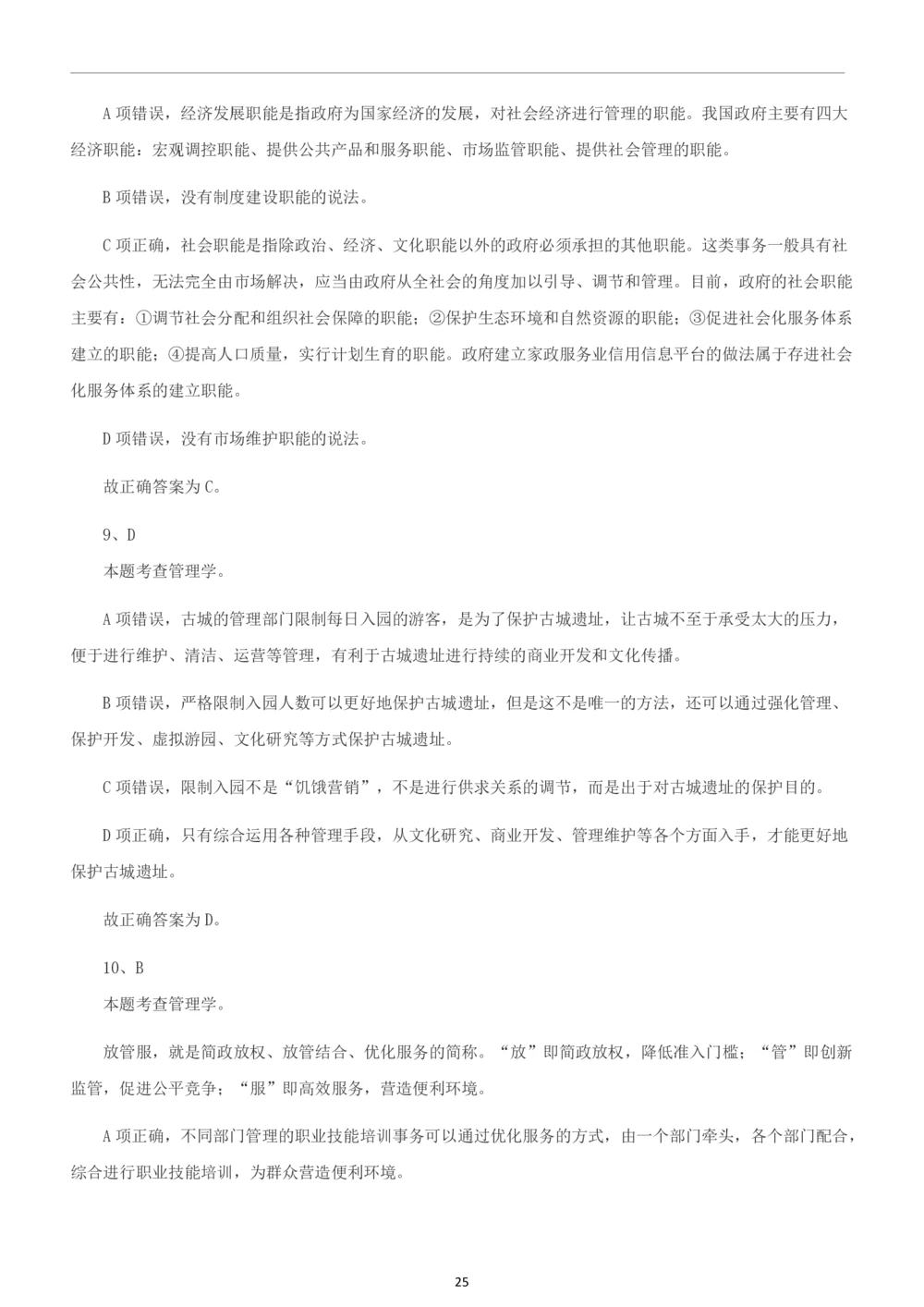 2019年中海油行测真题及答案详解_三桶油_中海油_中海油_5-重中之重中海油最新真题13年~23年