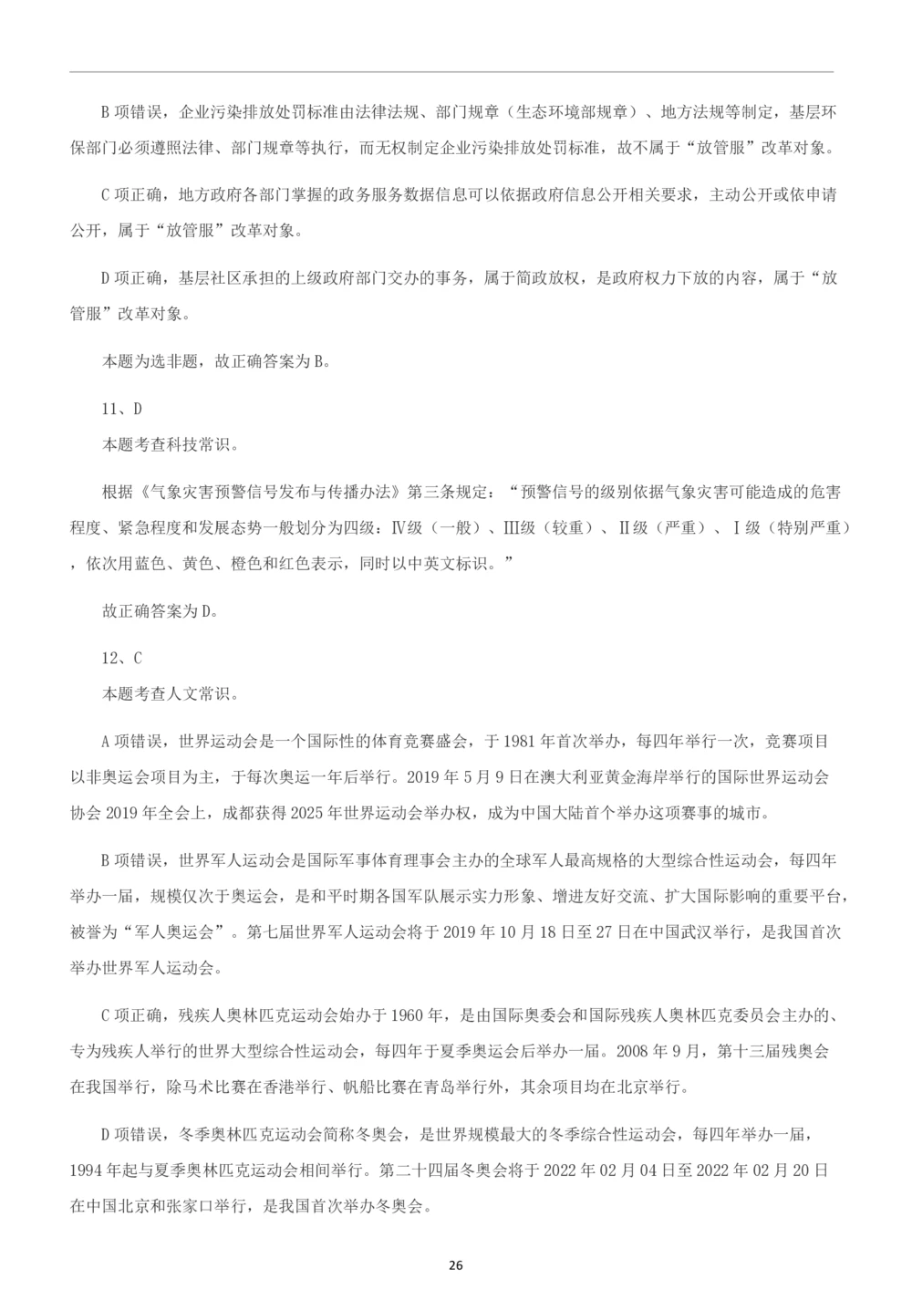 2019年中海油行测真题及答案详解_三桶油_中海油_中海油_5-重中之重中海油最新真题13年~23年