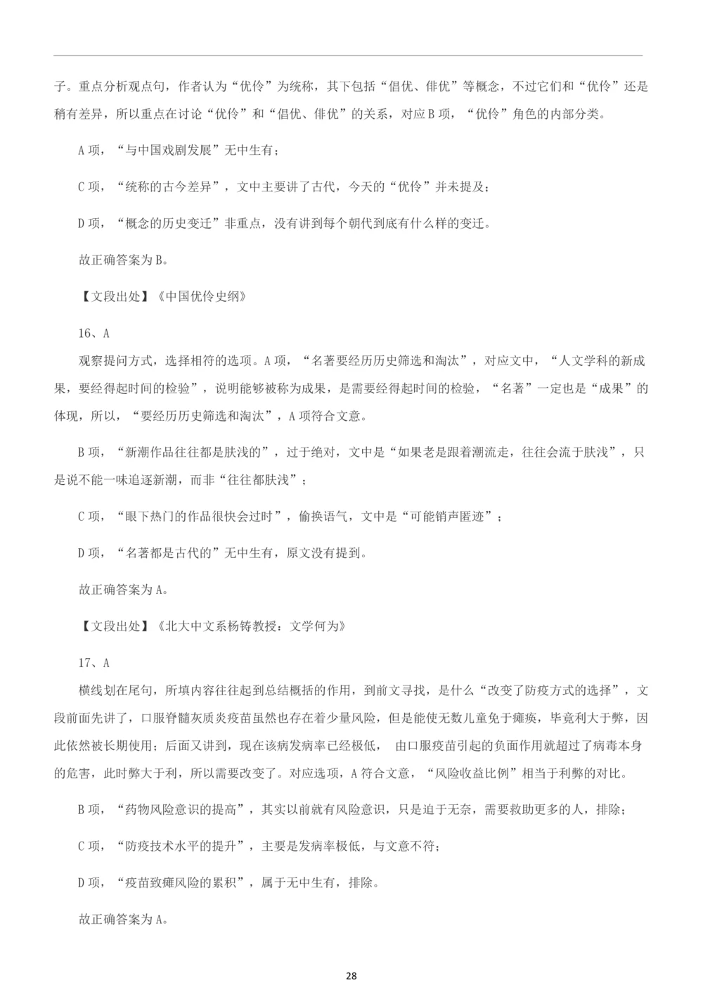 2019年中海油行测真题及答案详解_三桶油_中海油_中海油_5-重中之重中海油最新真题13年~23年