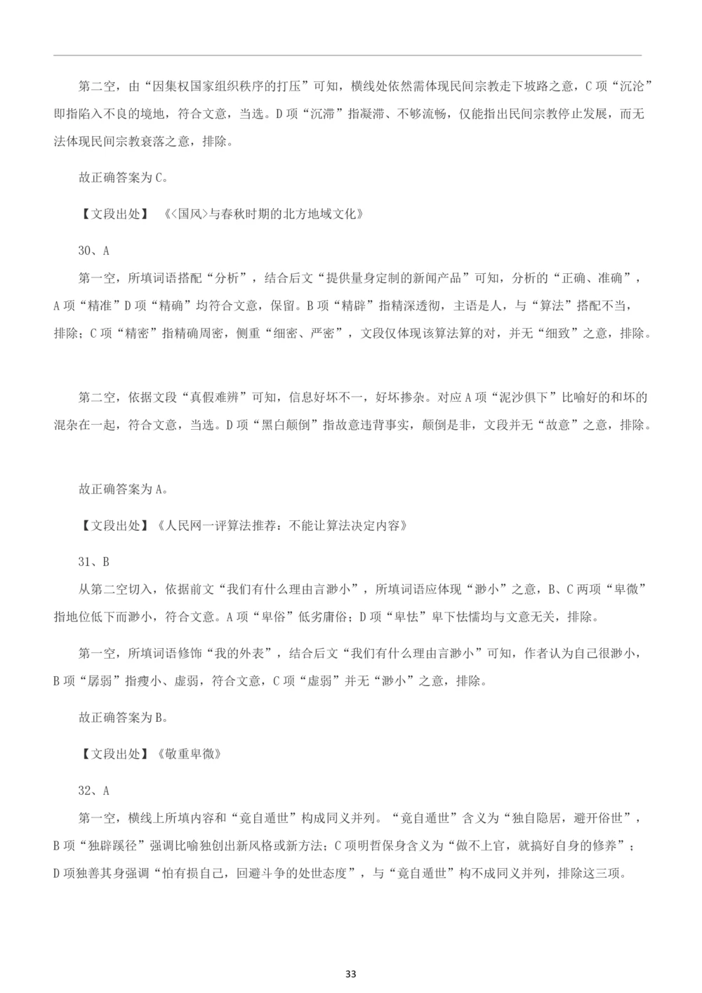 2019年中海油行测真题及答案详解_三桶油_中海油_中海油_5-重中之重中海油最新真题13年~23年