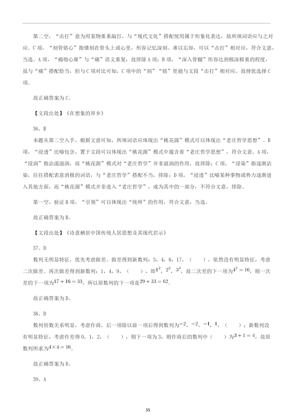 2019年中海油行测真题及答案详解_三桶油_中海油_中海油_5-重中之重中海油最新真题13年~23年