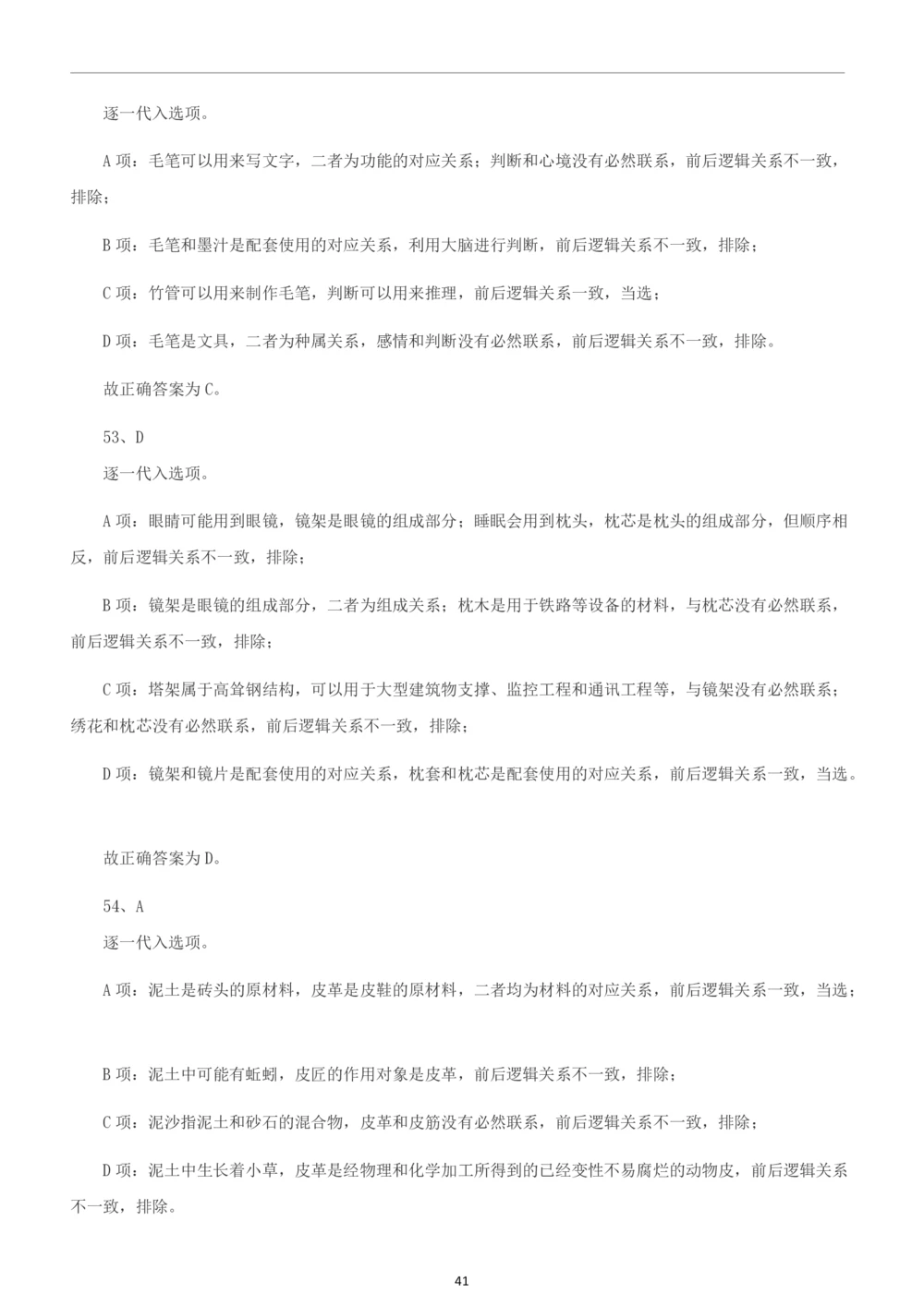2019年中海油行测真题及答案详解_三桶油_中海油_中海油_5-重中之重中海油最新真题13年~23年