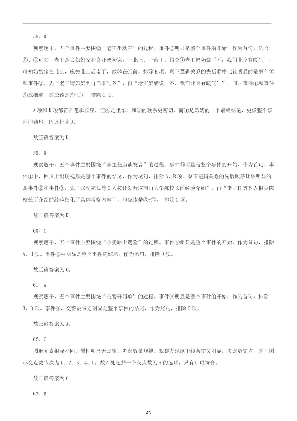 2019年中海油行测真题及答案详解_三桶油_中海油_中海油_5-重中之重中海油最新真题13年~23年