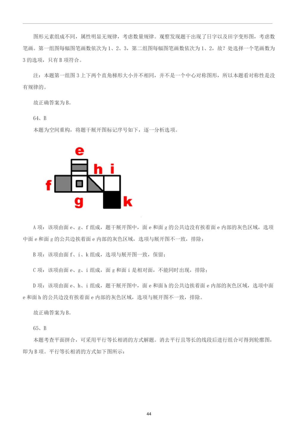 2019年中海油行测真题及答案详解_三桶油_中海油_中海油_5-重中之重中海油最新真题13年~23年
