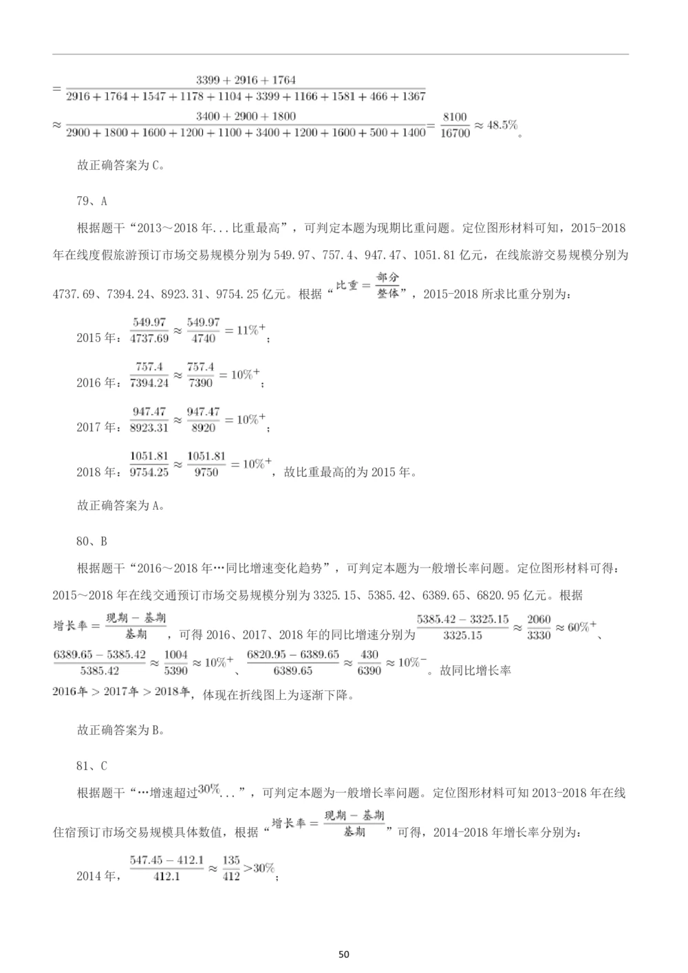 2019年中海油行测真题及答案详解_三桶油_中海油_中海油_5-重中之重中海油最新真题13年~23年