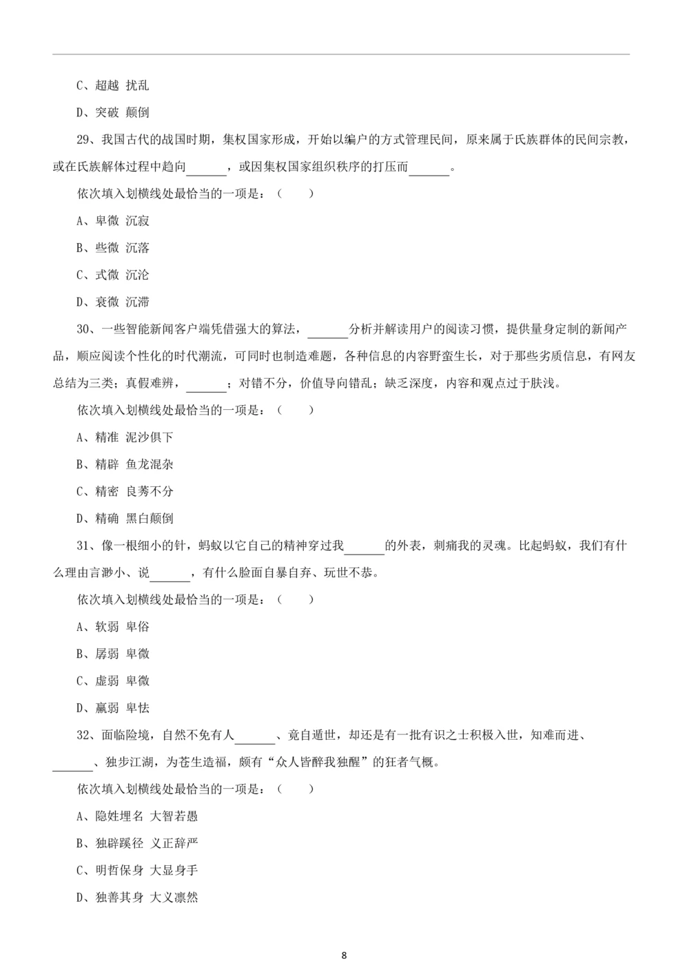 2019年中海油行测真题及答案详解_三桶油_中海油_中海油_5-重中之重中海油最新真题13年~23年