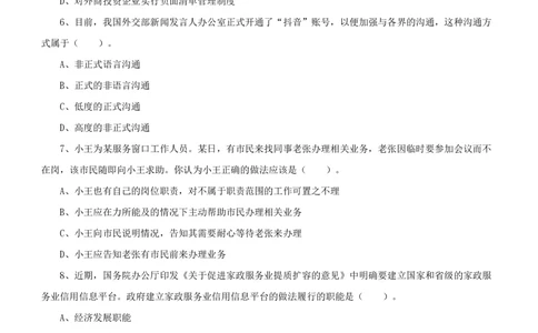 2019年中海油行测真题及答案详解_三桶油_中海油_中海油_5-重中之重中海油最新真题13年~23年