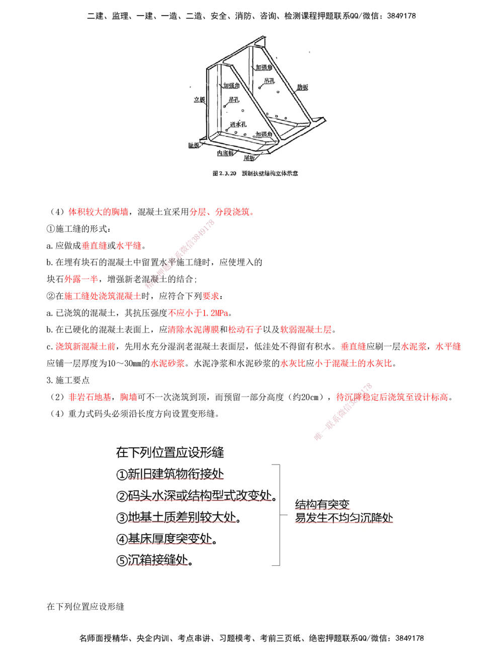 08.49-第1篇-第2章-2.1.3-胸墙施工-2.1.4棱体和倒滤结构施工_2026年一级建造师_2026年一建港航_2025年一建港航SVIP_02-基础精讲✿高端面授✿深度强化_10-港航《天一精讲班》皮丹丹KL