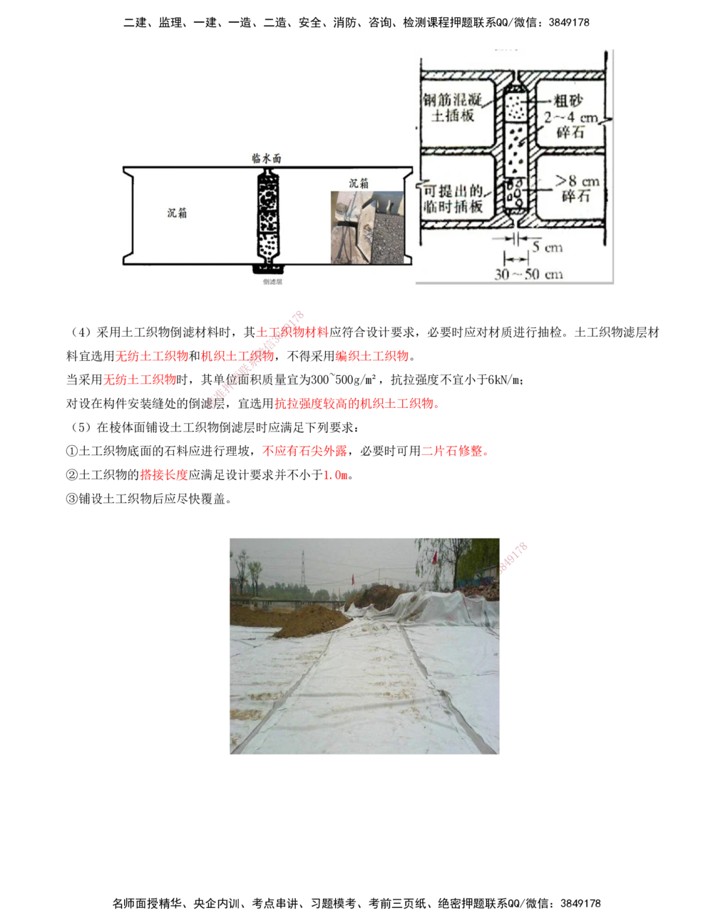 08.49-第1篇-第2章-2.1.3-胸墙施工-2.1.4棱体和倒滤结构施工_2026年一级建造师_2026年一建港航_2025年一建港航SVIP_02-基础精讲✿高端面授✿深度强化_10-港航《天一精讲班》皮丹丹KL